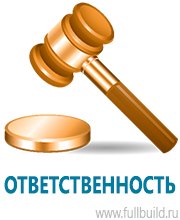 Стенды по пожарной безопасности в Волжске купить Магазин Охраны Труда fullBUILD