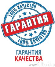 Плакаты для автотранспорта в Волжске купить Магазин Охраны Труда fullBUILD