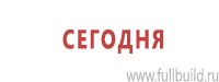 Предписывающие знаки дорожного движения в Волжске купить Магазин Охраны Труда fullBUILD