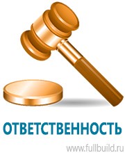 Журналы по электробезопасности в Волжске купить Магазин Охраны Труда fullBUILD